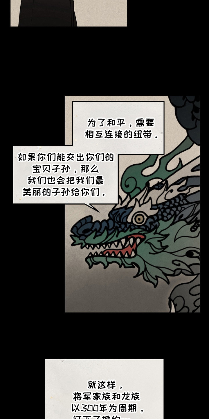 异种入侵漫画,第12章：龙族新娘：相亲会5图