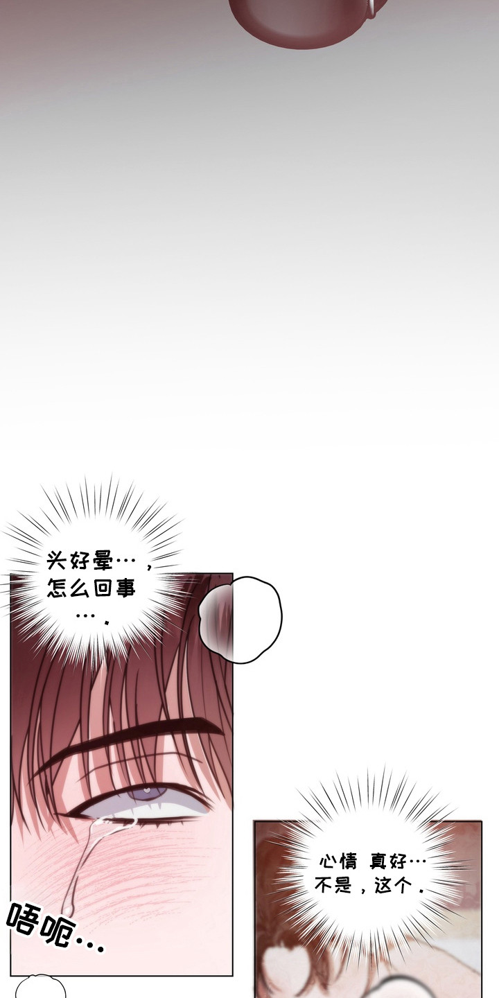 异种入侵漫画,第22章： 龙族新娘：惩罚3图