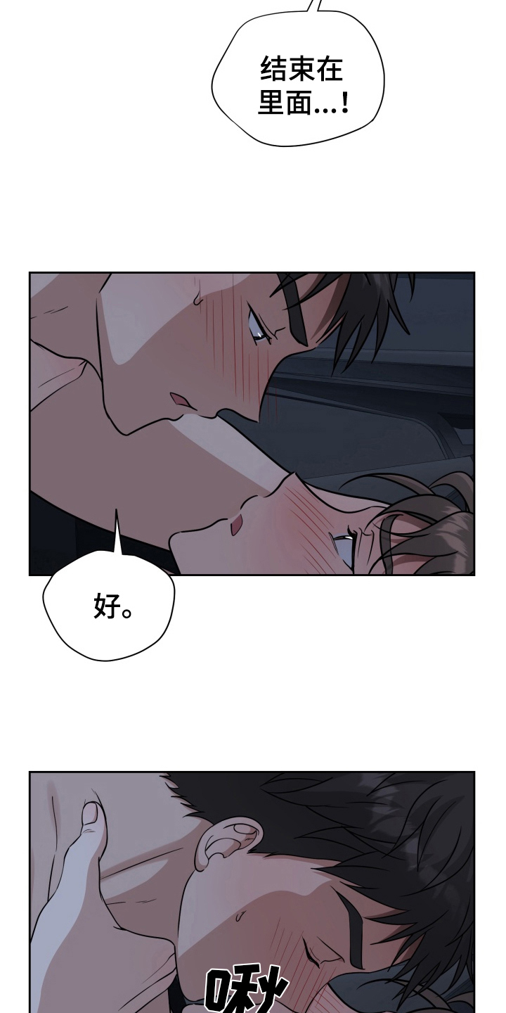 异种入侵漫画,第48章：野外生物：想再次体验5图