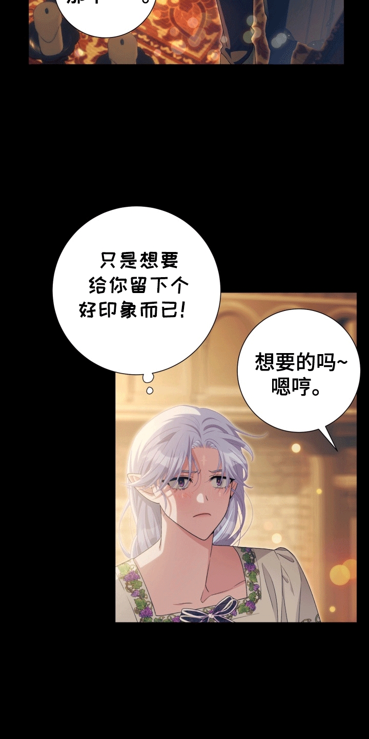 异种入侵漫画完整版免费观看漫画,第39章： 女装爱人：无理的要求2图