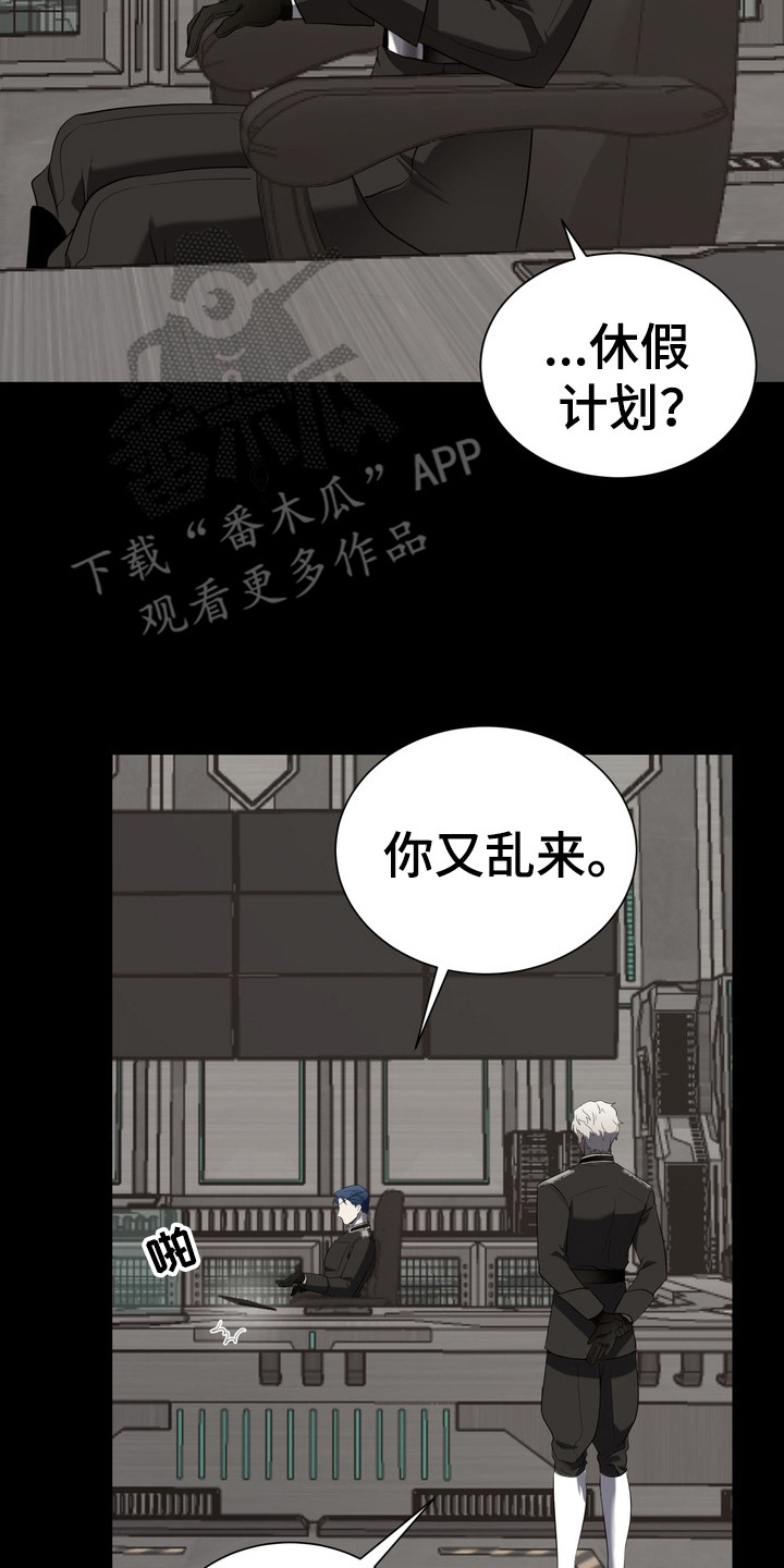 异种入侵漫画,第7章：星际入侵者：呼喊5图