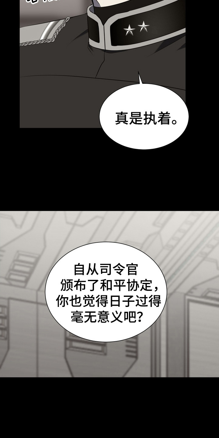 异种入侵漫画,第7章：星际入侵者：呼喊2图