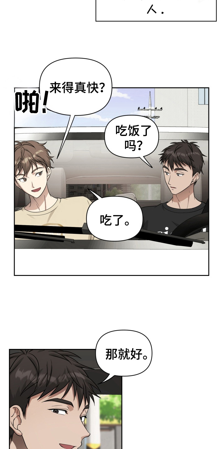 异种入侵漫画书推荐漫画,第47章：野外生物：露营5图