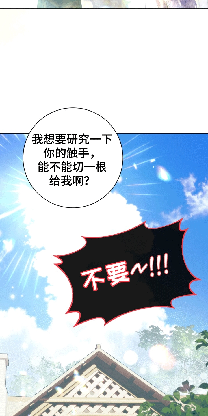 异种入侵漫画,第40章：女装爱人：始作俑者(完）4图