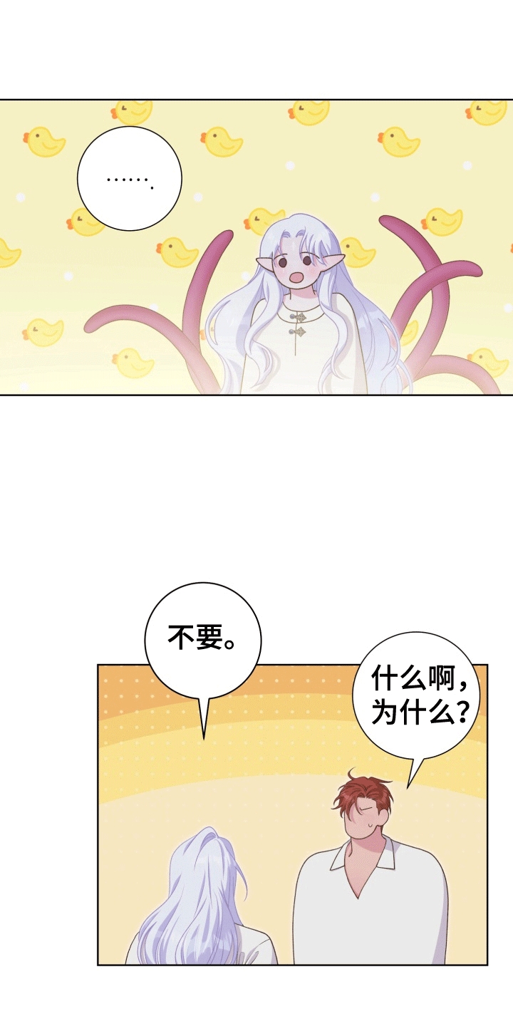 异种入侵漫画完整版免费观看漫画,第36章： 女装爱人：外出1图