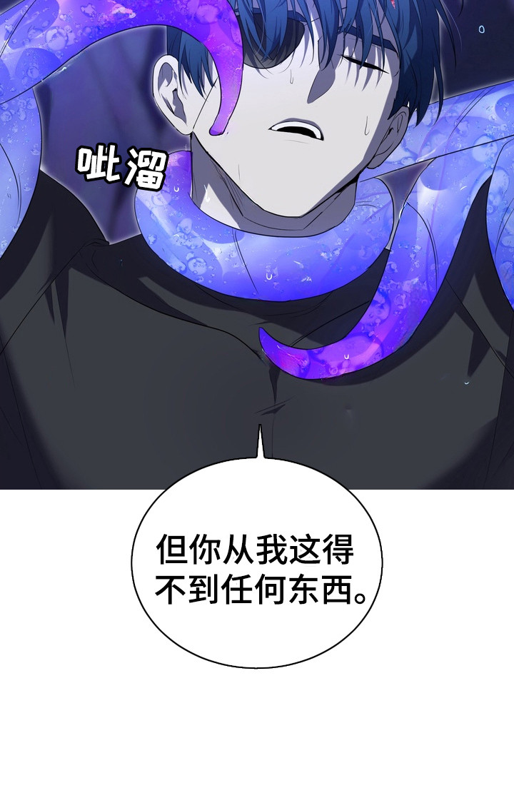异种入侵漫画,第3章：星际入侵者：俘虏4图