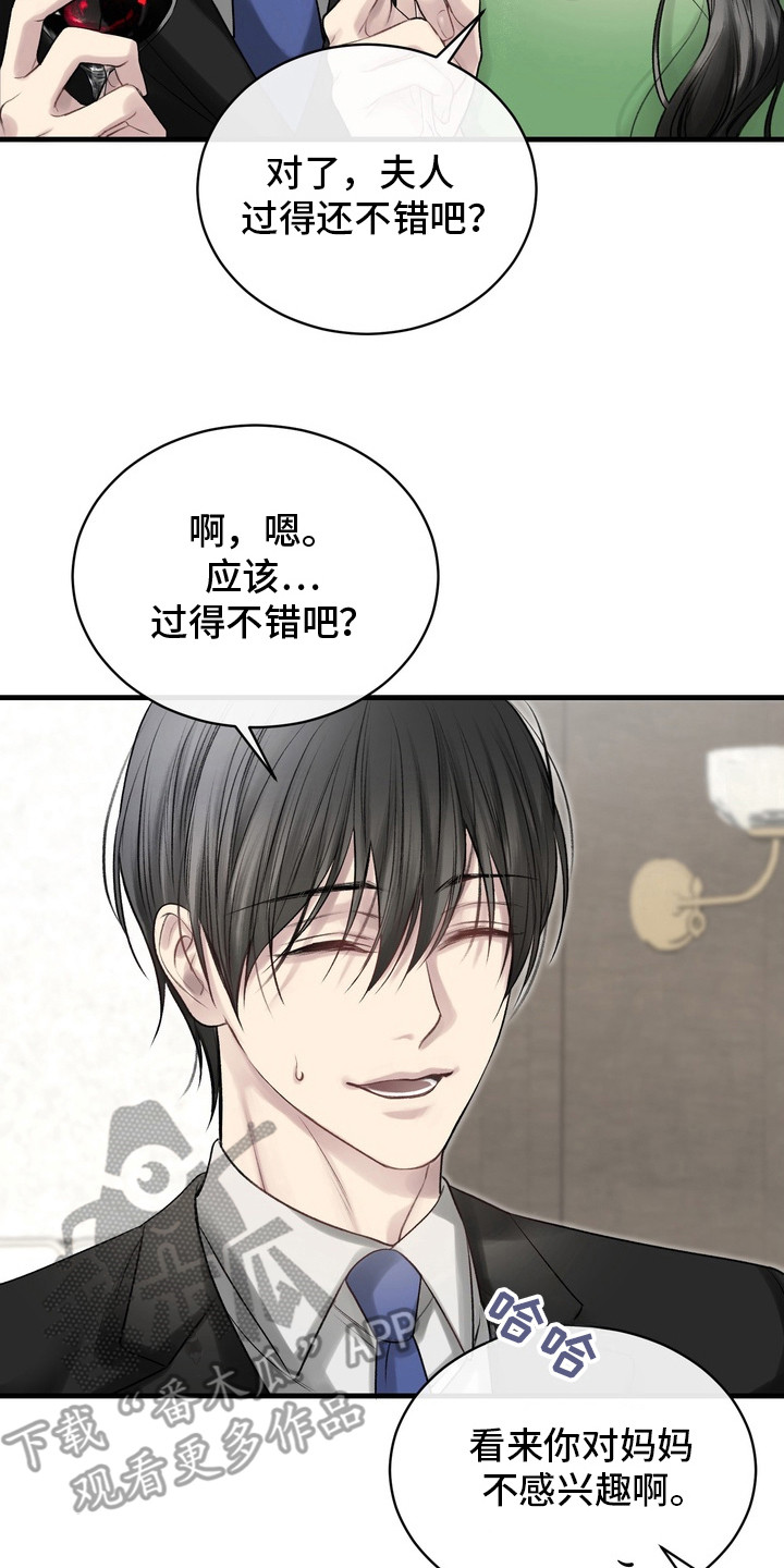 异种入侵漫画,第27章：邀请函：聚会4图