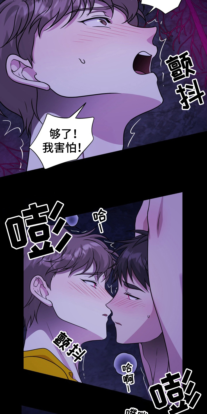 异种入侵漫画,第44章：野外生物：不可思议2图