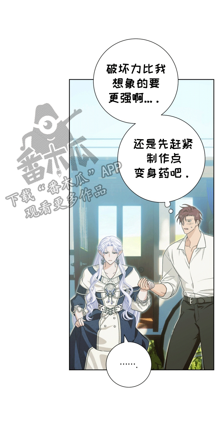 异种入侵免费阅读下拉式漫画,第37章：女装爱人：绸缎菊花5图