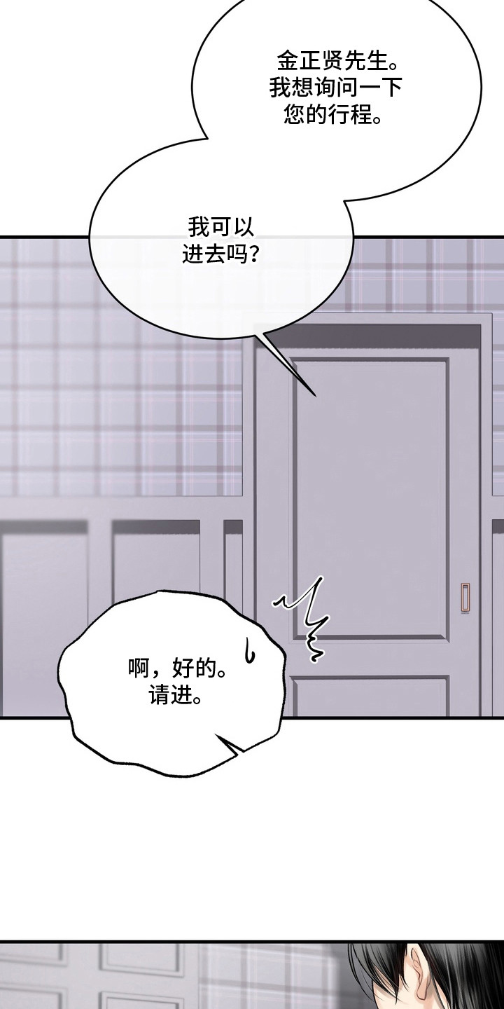 异种入侵漫画,第31章： 邀请函：没有力气2图