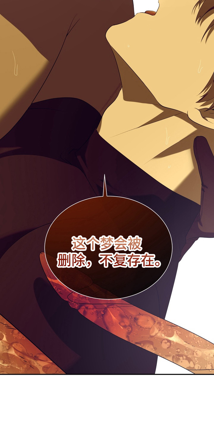 异种在线观看漫画,第9章：星际入侵者：梦的价值4图