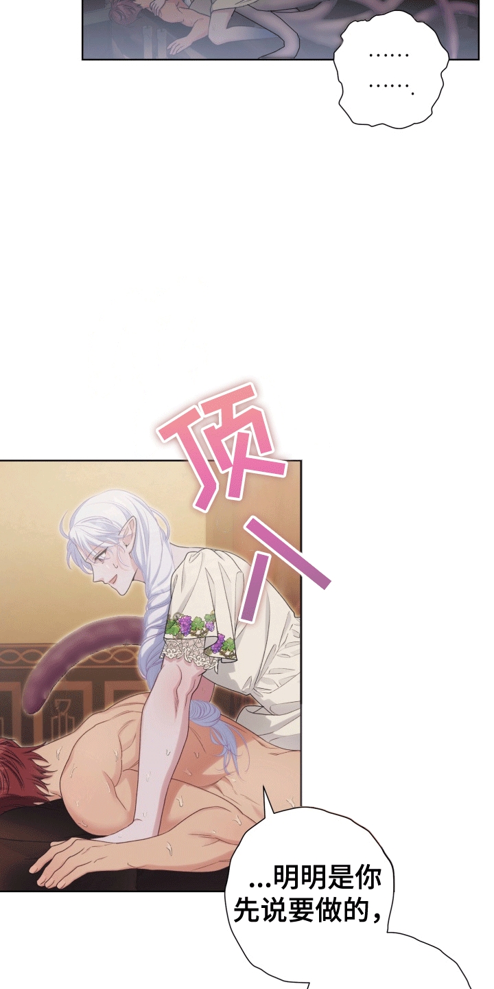 异种入侵漫画,第39章： 女装爱人：无理的要求4图