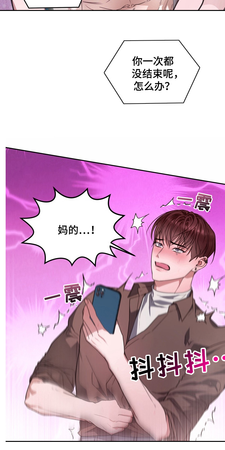 异种入侵漫画,第15章：龙族新娘：远程连接1图