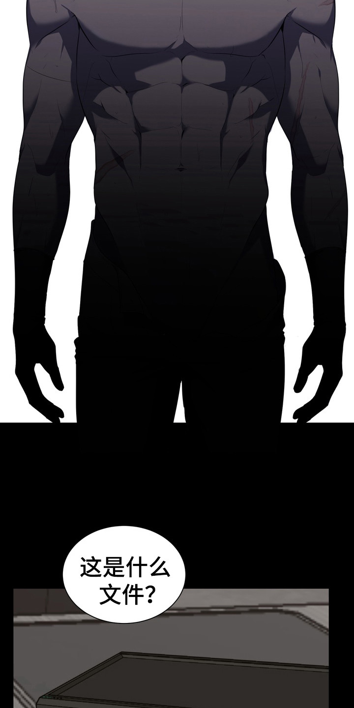 异种入侵漫画,第7章：星际入侵者：呼喊3图