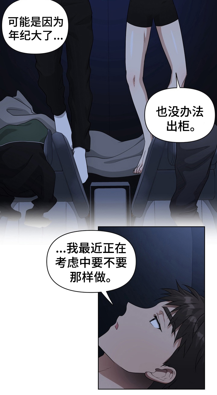 异种入侵双男主漫画免费阅读全集在线漫画,第41章：野外生物：野外直播4图