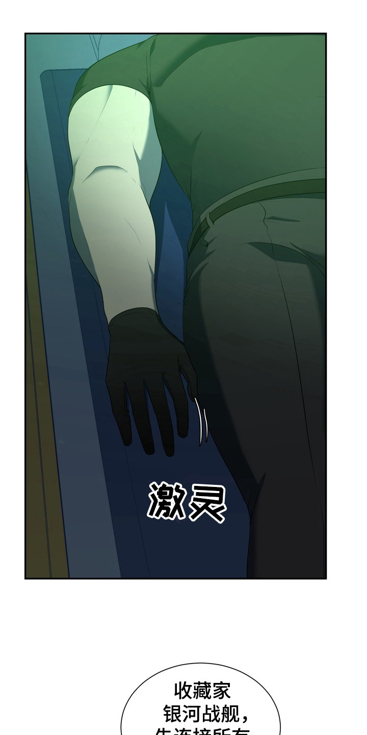 异种入侵漫画,第1章：星际入侵者：入侵5图