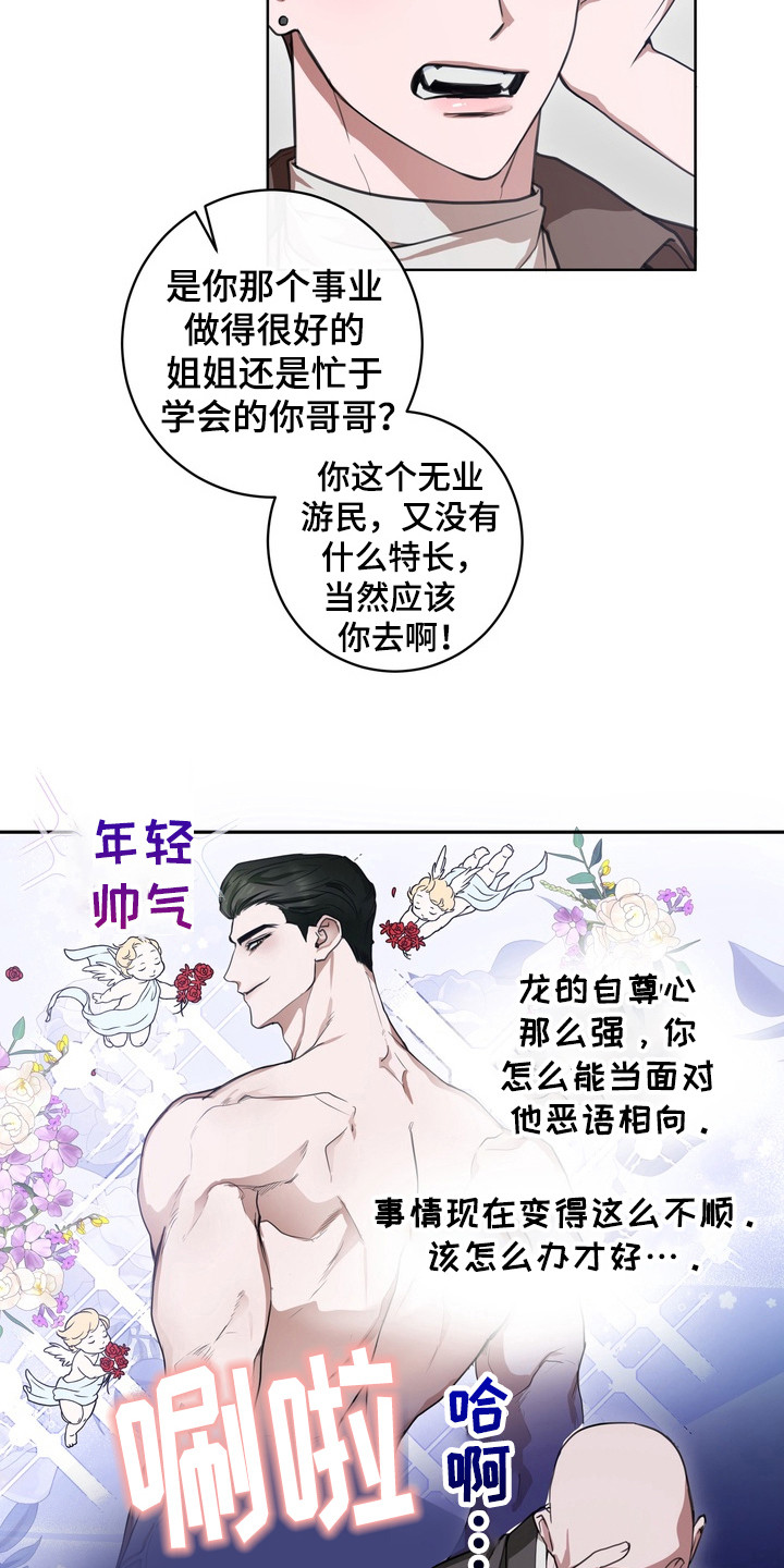 异种入侵漫画,第12章：龙族新娘：相亲会3图