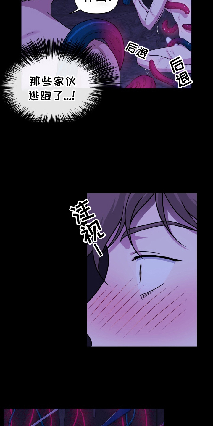 异种入侵白璨宇 申泰吾漫画漫画,第45章：野外生物：反吃4图