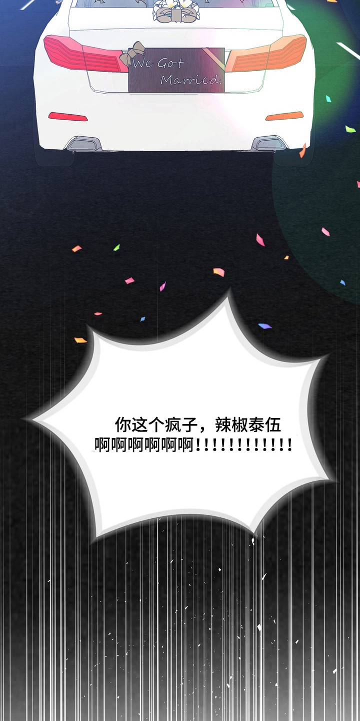 异种入侵漫画,第26章：龙族新娘：婚礼（完）5图