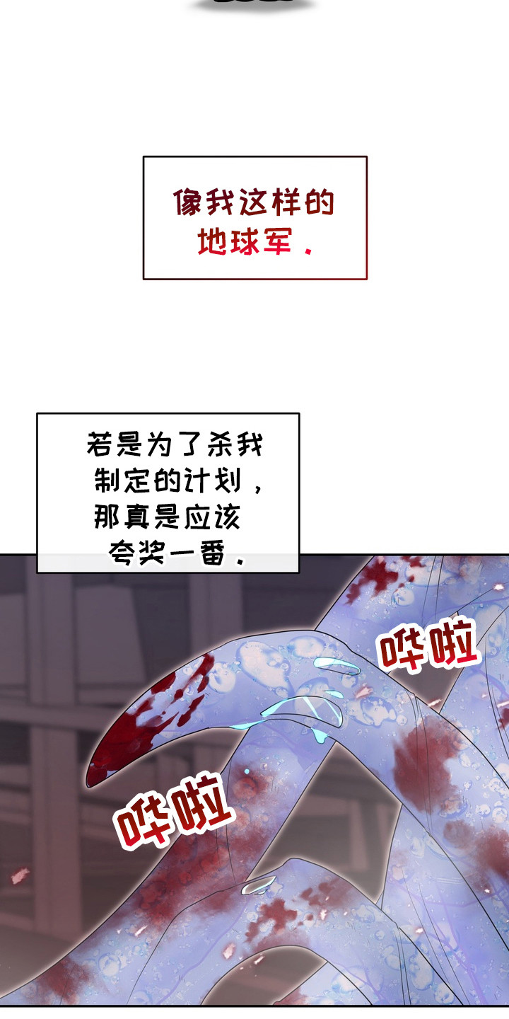 异种入侵漫画,第2章：星际入侵者：复仇计划1图