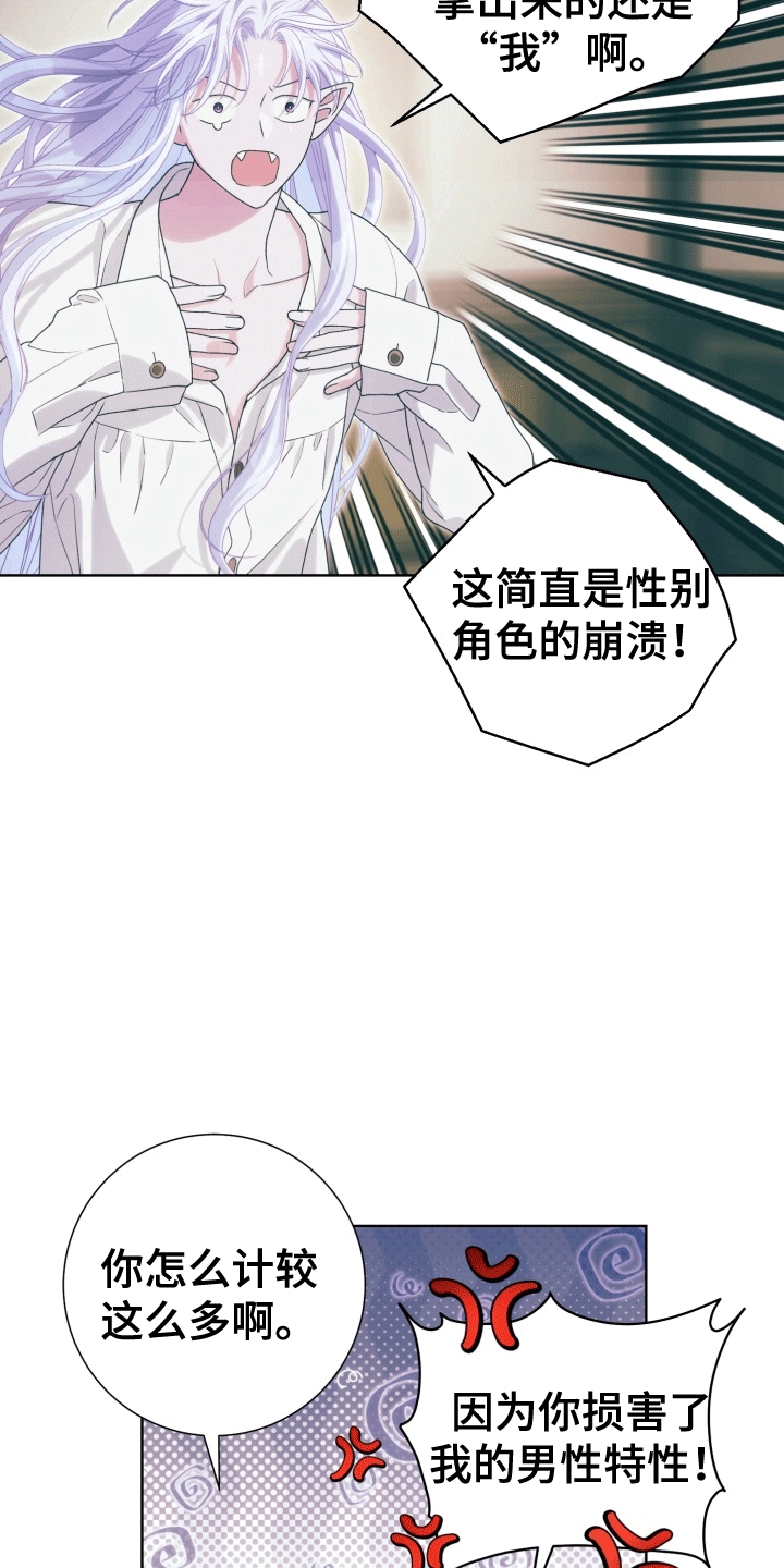 异种入侵漫画,第40章：女装爱人：始作俑者(完）1图