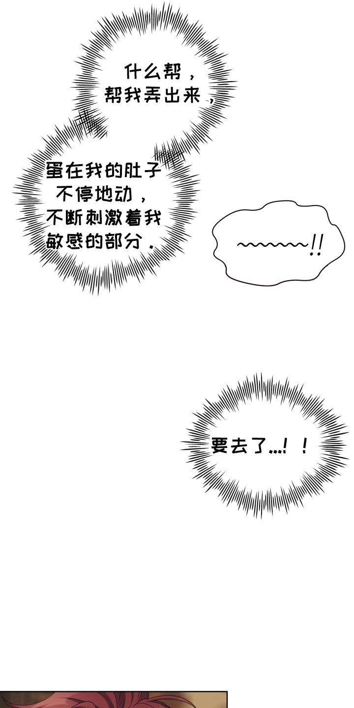 异种入侵免费阅读下拉式漫画,第38章：女装爱人：怀孕4图
