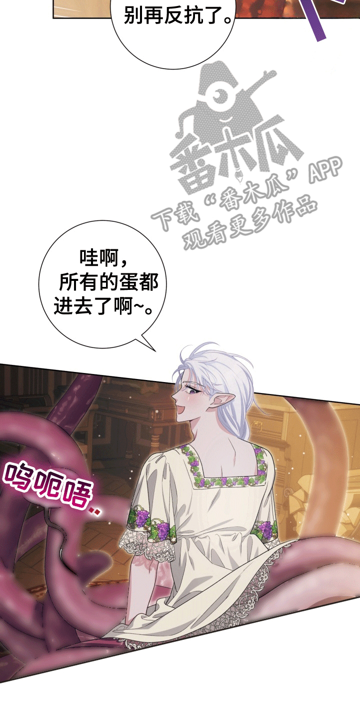 异种入侵免费阅读下拉式漫画,第38章：女装爱人：怀孕2图