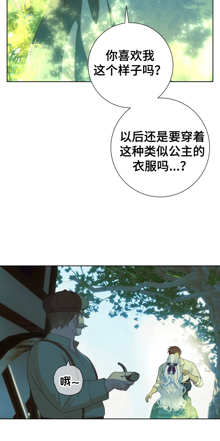 异种入侵免费阅读下拉式漫画,第37章：女装爱人：绸缎菊花4图