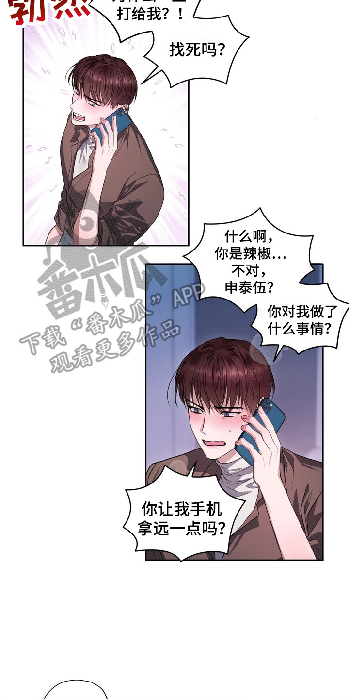 异种入侵漫画,第15章：龙族新娘：远程连接4图