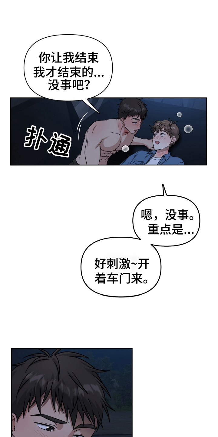 异种入侵漫画,第48章：野外生物：想再次体验3图