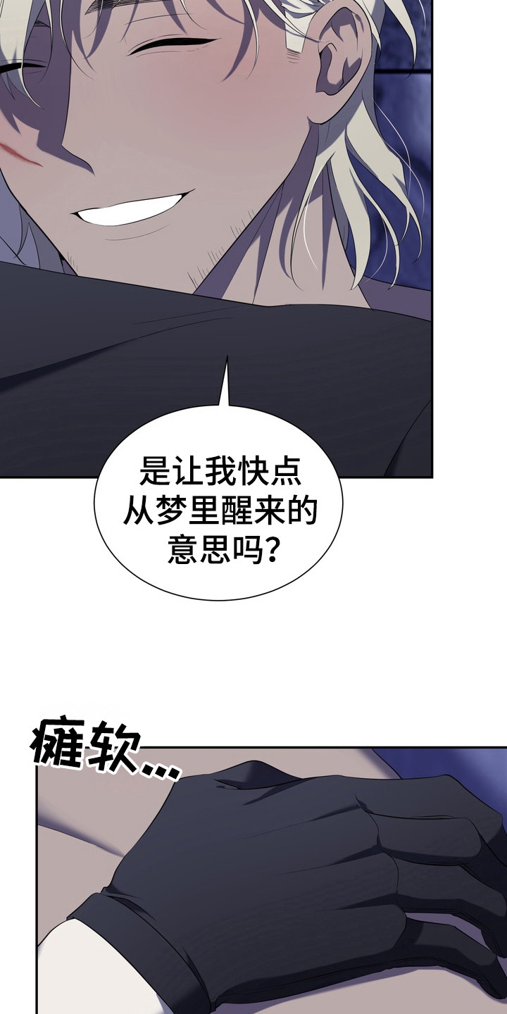 异种入侵白璨宇 申泰吾漫画漫画,第10章：星际入侵者：晕厥2图