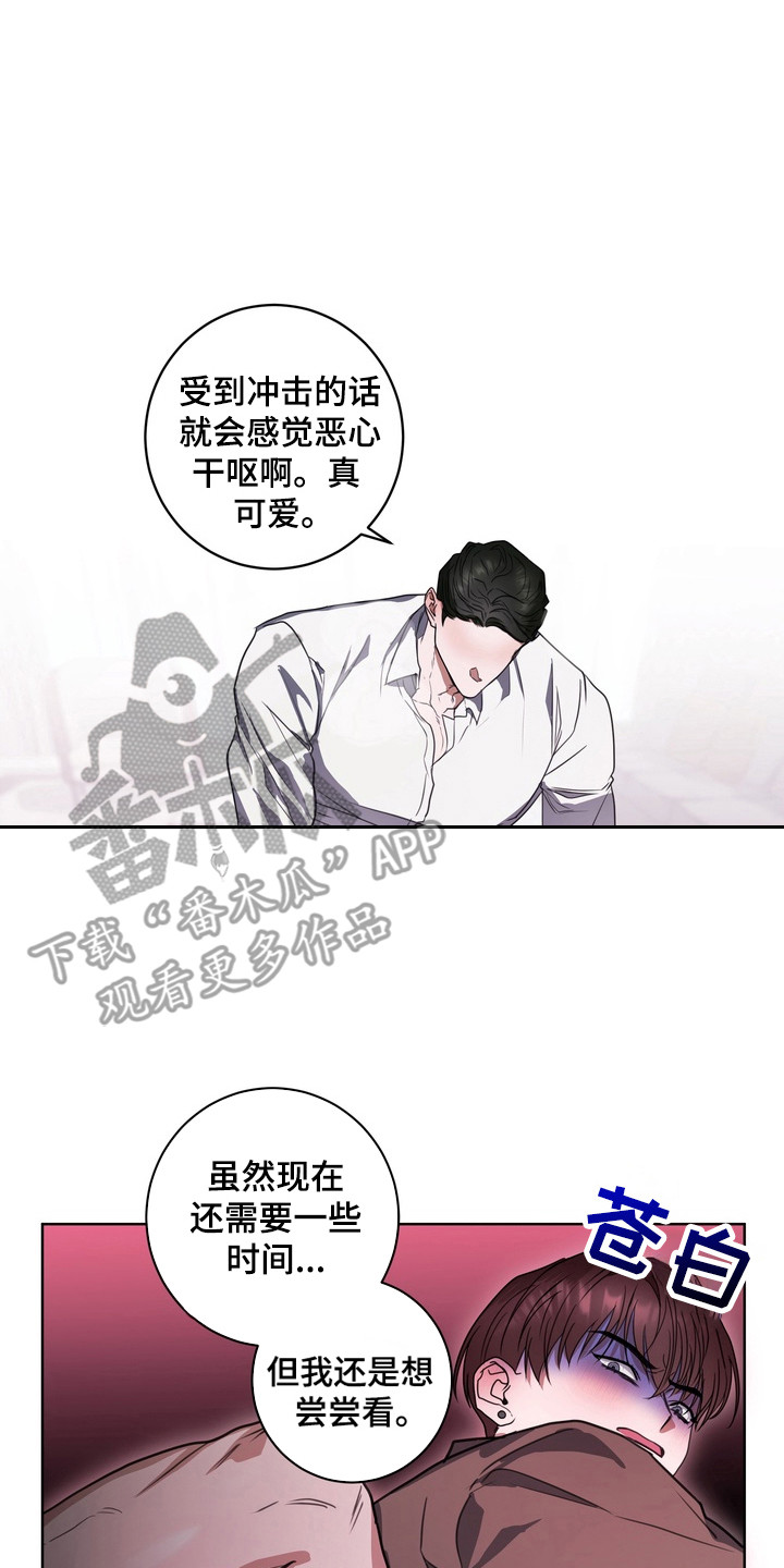 异种入侵漫画,第14章：龙族新娘：有所感受4图