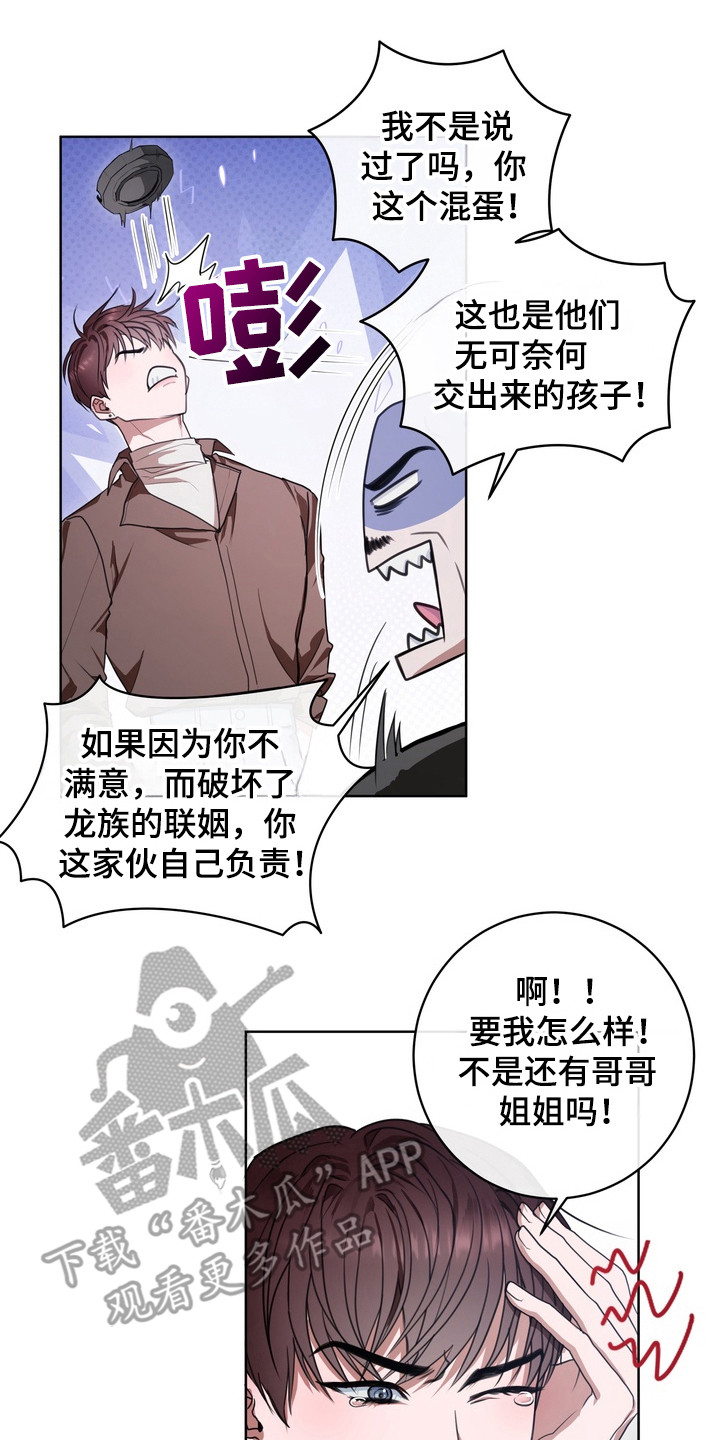 异种入侵漫画,第12章：龙族新娘：相亲会2图