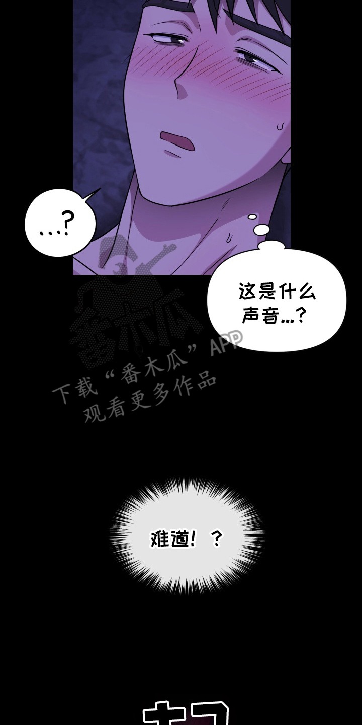 异种入侵白璨宇 申泰吾漫画漫画,第45章：野外生物：反吃4图