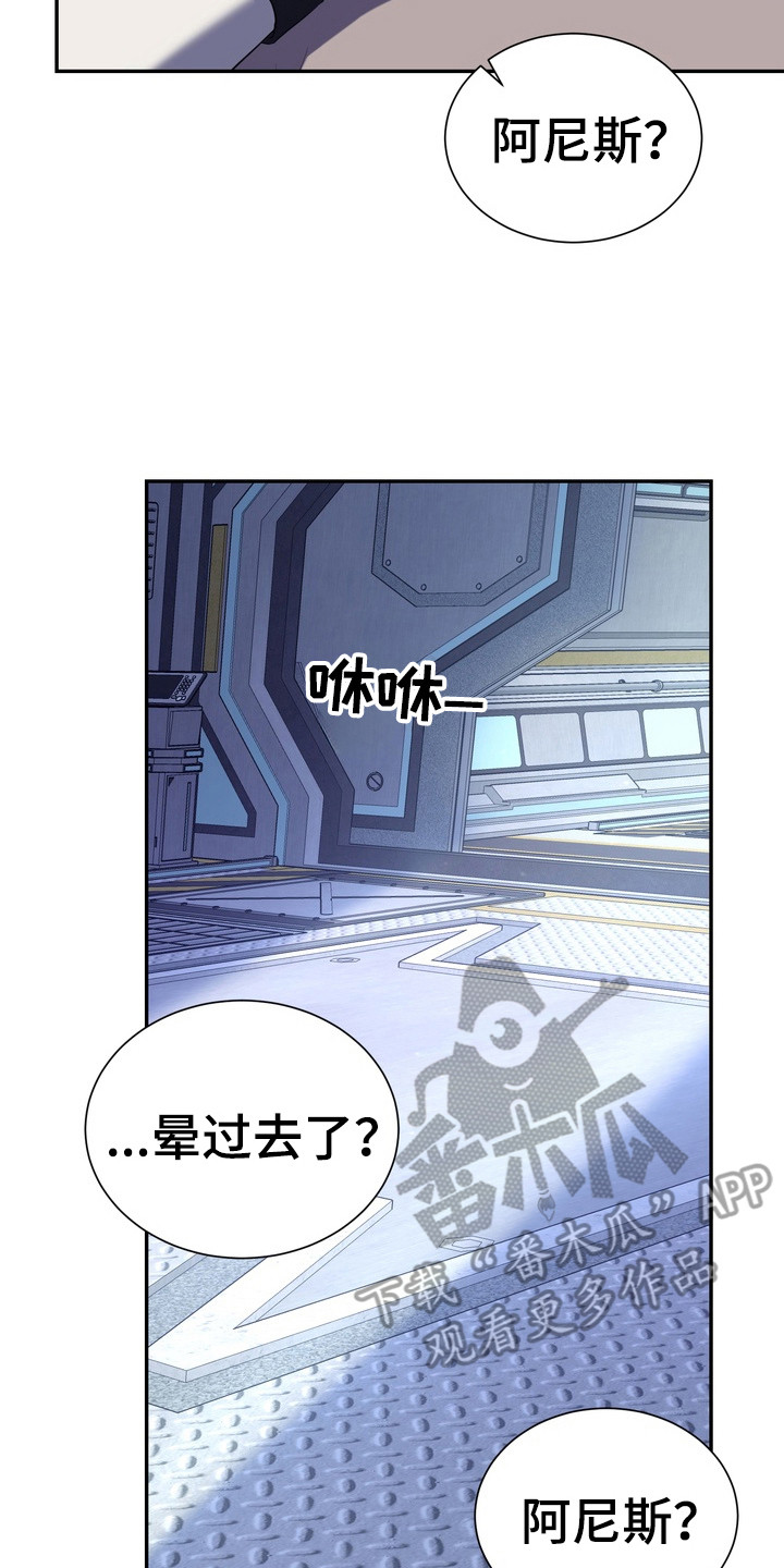 异种入侵白璨宇 申泰吾漫画漫画,第10章：星际入侵者：晕厥3图