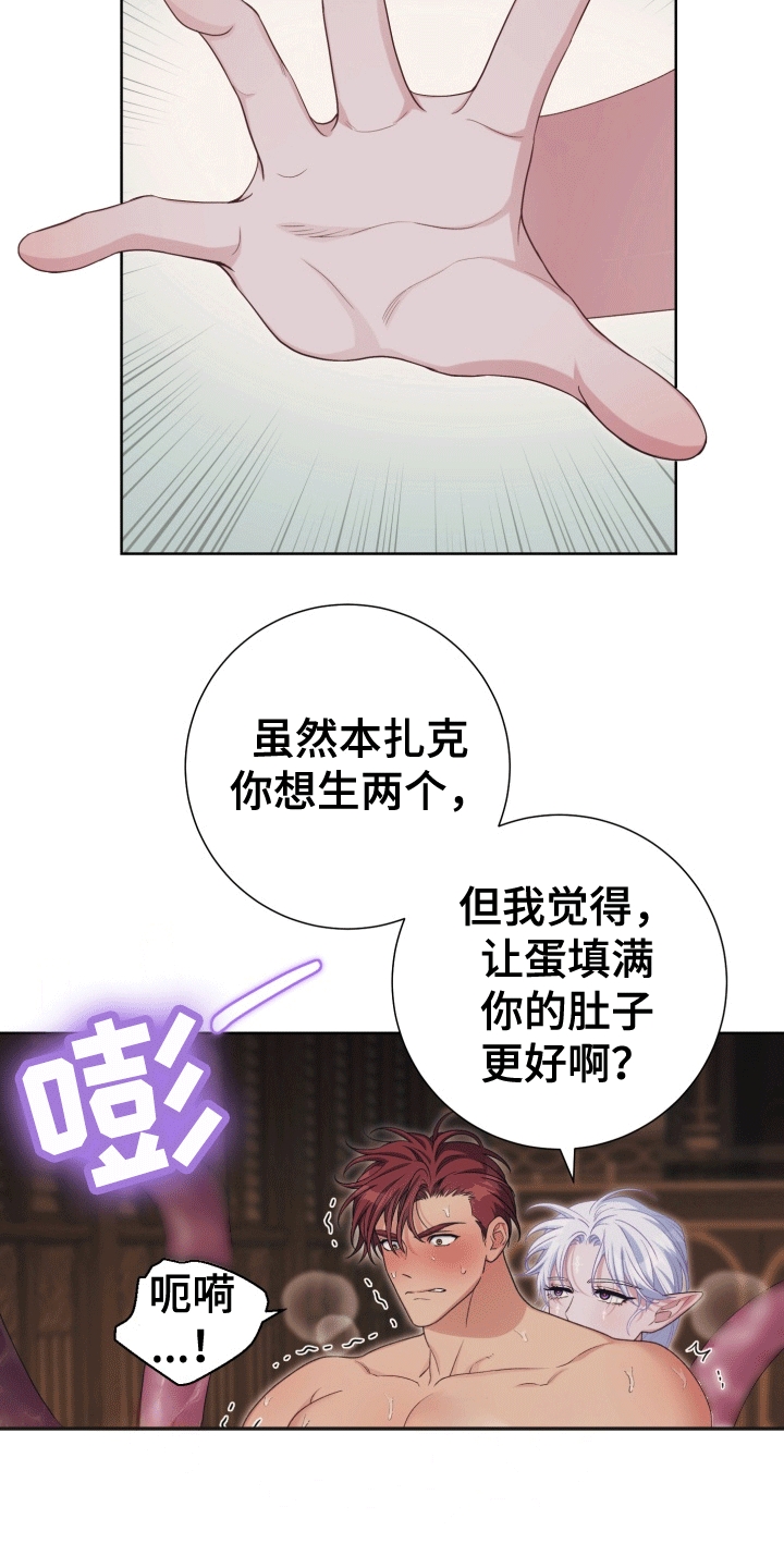 异种入侵免费阅读下拉式漫画,第38章：女装爱人：怀孕5图