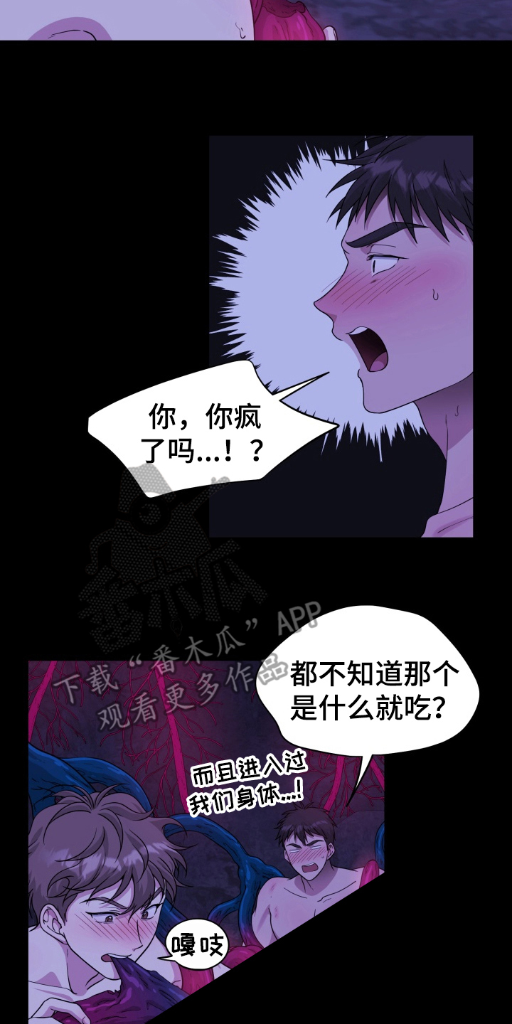 异种入侵白璨宇 申泰吾漫画漫画,第45章：野外生物：反吃1图