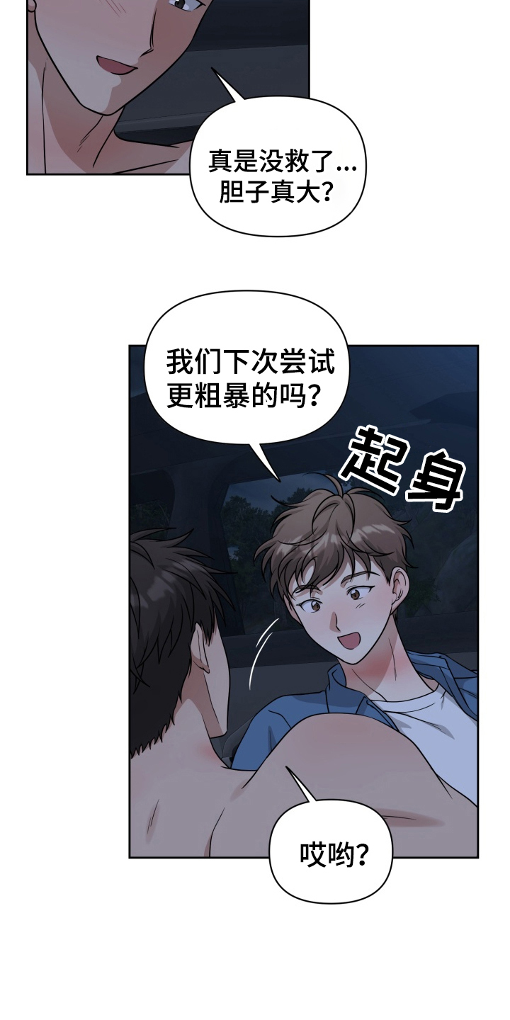 异种入侵漫画,第48章：野外生物：想再次体验4图