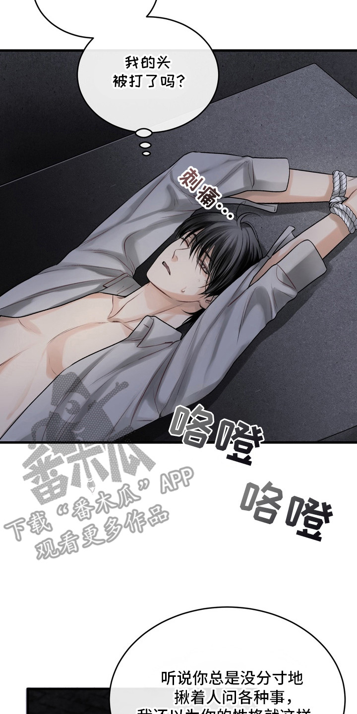 异种入侵漫画,第33章：邀请函：愤怒4图