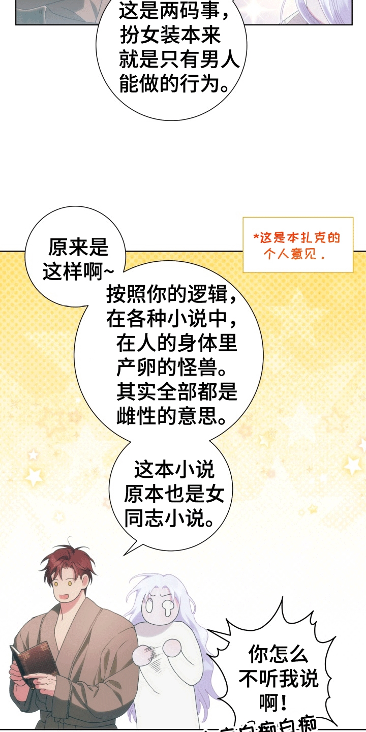 异种入侵漫画,第40章：女装爱人：始作俑者(完）3图