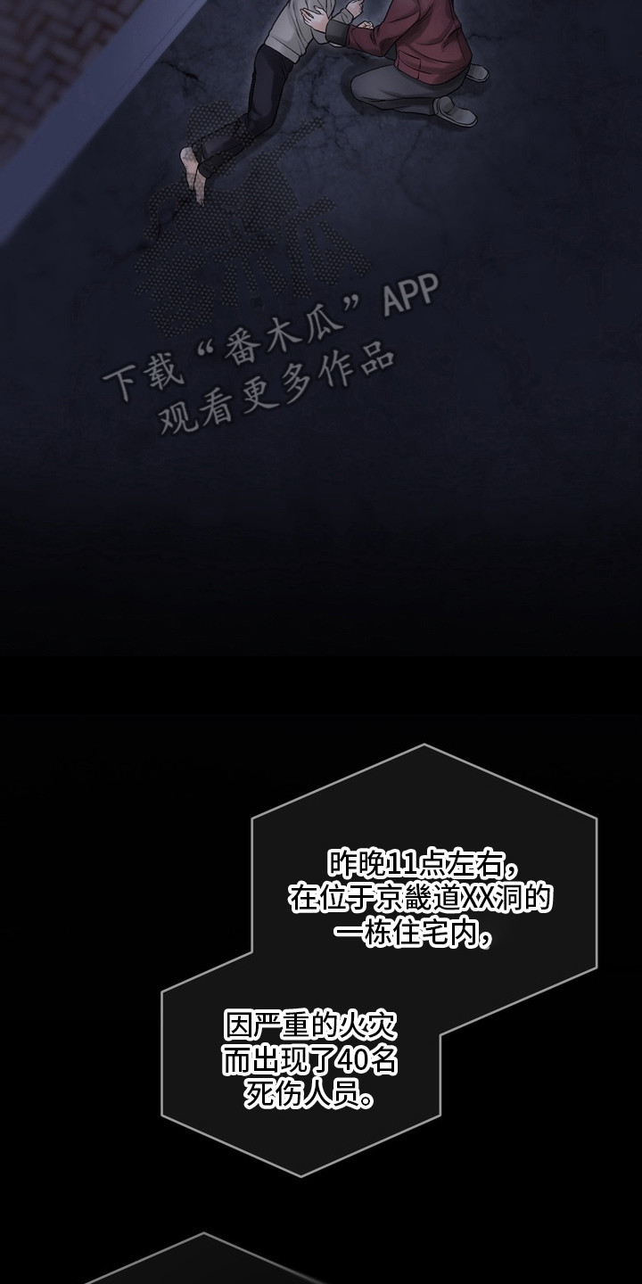 异种入侵漫画,第30章：邀请函：不安5图