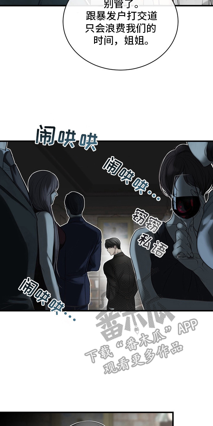 异种入侵漫画,第27章：邀请函：聚会5图