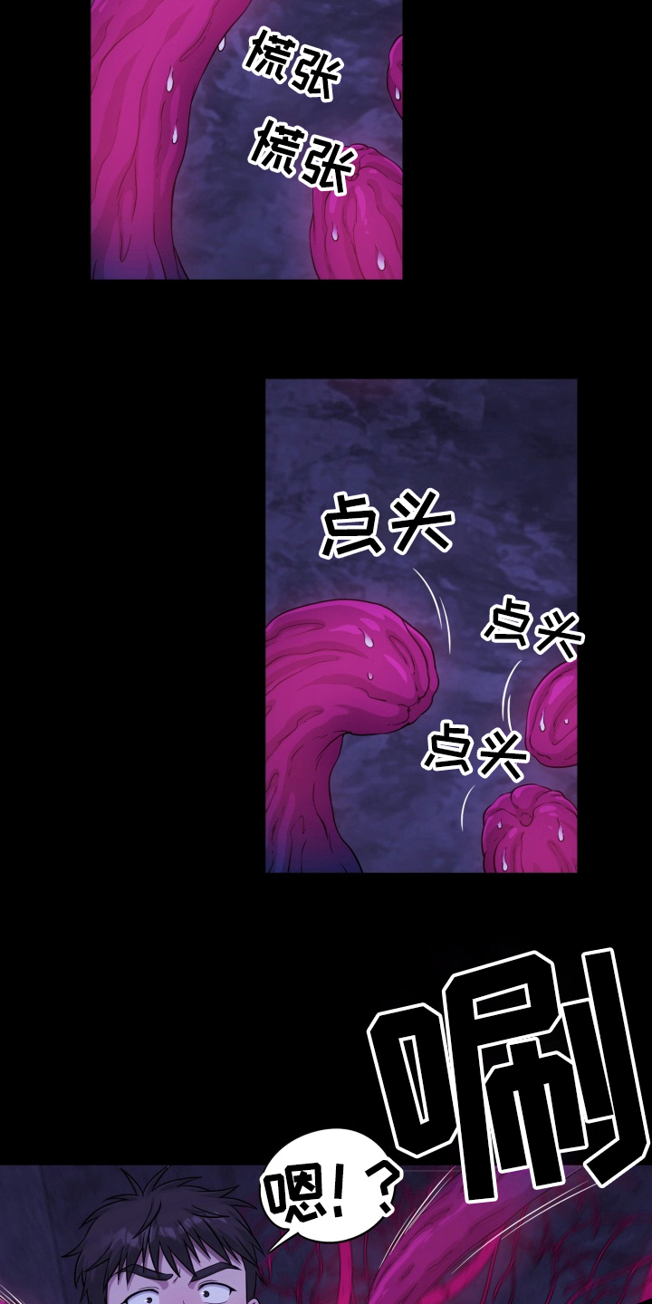 异种入侵漫画,第46章：野外生物：好吃的味道5图