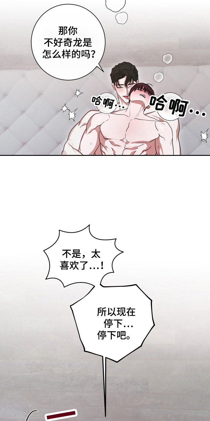 异种入侵漫画,第23章：龙族新娘：神志不清5图