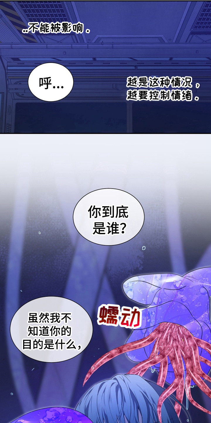 异种入侵漫画,第3章：星际入侵者：俘虏3图