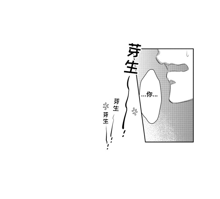 给哥哥的生日礼物挂件漫画,第3章：阳谋3图