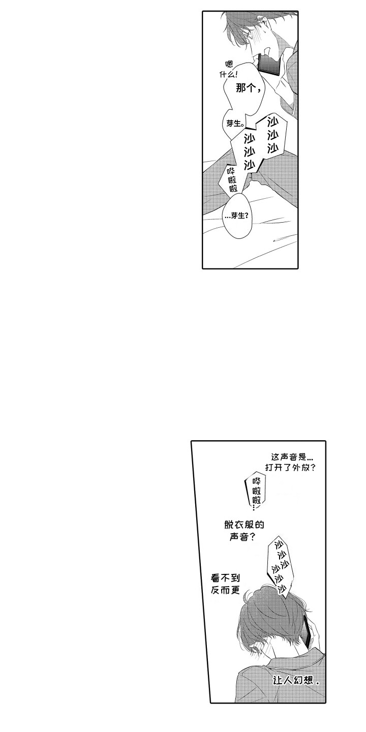 妹妹是哥哥的挂件漫画,第5章：出差4图