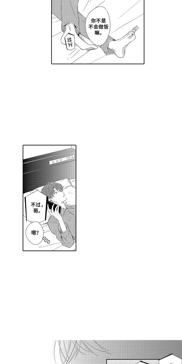 结果成为了漫画,第5章：出差5图