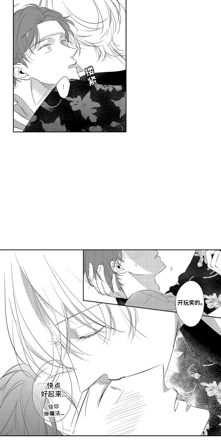 我想成为大哥的女人漫画,第8章：生病1图