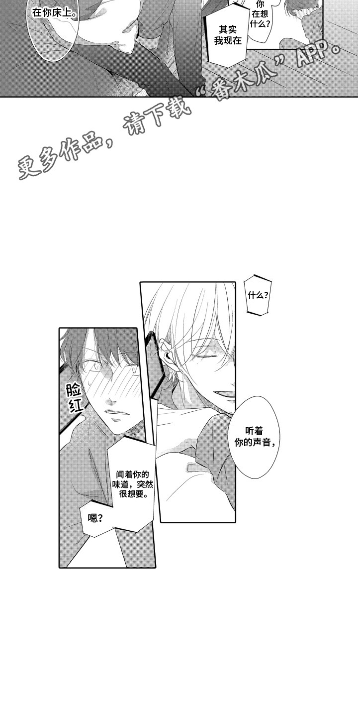 妹妹是哥哥的挂件漫画,第5章：出差3图